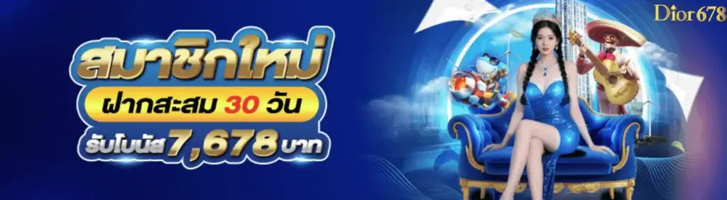 New members receive a bonus of 7,678 baht