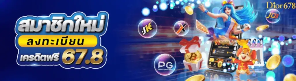 New members receive 67.8 in free credits