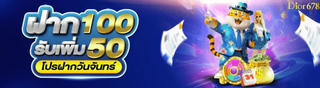 Monday Deposit Promotion: Deposit 100, Get an Extra 50